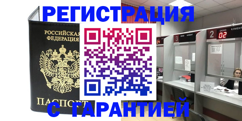 временная регистрация в Дигоре